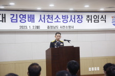 서천소방서, 제11대 김영배 서천소방서장 취임