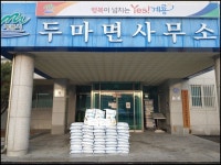 계룡시 두마면, 익명의 독지가 백미 500㎏ 기탁