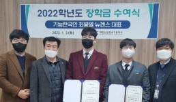 대전산업정보고, 기능사자격증 취득 학생에 장학금 수여