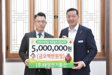 ㈜태영전기통신, 공주시에 성금 500만 원 기탁