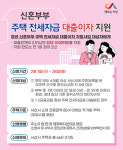 서산시, 신혼부부 주택 전세자금 대출이자 지원 모집