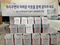 문산면, 올해도 행복하시고 건강하세요