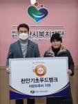 천안시복지재단, 천안기초푸드뱅크에 유류비 지원 눈길