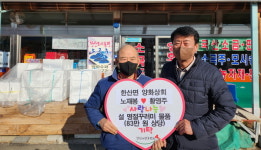 한산면 양화상회, 명절맞이 꾸러미 물품 후원
