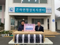 홍주유과, 은하면 저소득층·취약계층에 사랑의 한과 100박스 기부