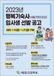 홍제동행복(연합)기숙사 구내식당 | 당진장학회, '행복연합기숙사' 입사생 모집