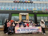 홍성군, 취약 아동들에게 장난감 선물로 따듯한 설 명절