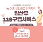 서천소방서, 임산부 119구급서비스 연중 운영