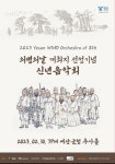 예산윈드오케스트라, 제8회 정기연주회 개최