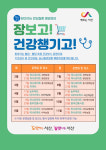 서산시, 마트에서 장보고 건강챙기고