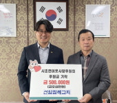 시초면 선암침례교회, 이웃사랑후원금 기탁