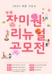 세종중앙공원 장미원 리뉴얼 공모전