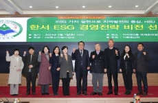 한서대학교, ESG 경영전략 비전 선언식 개최