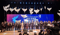 광복 80주년 맞이, 2023 충청권 통일실천대회 성료
