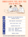 한서기술P&P | 한서대학교 중장년기술창업센터, 사회적기업과 마을기업 기초 입문강의
