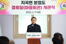 서산시, 지곡면 작은 섬마을 분점도 경로당 개관식 개최