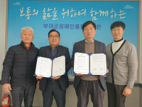 부여군장애인종합복지관, 부여백마강유람선조합과 MOU 체결