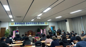 석성면, 동부여농협 양송이 작목회 정기총회 열려