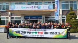 규암면, 2023 봄철 산불 예방 결의대회 실시