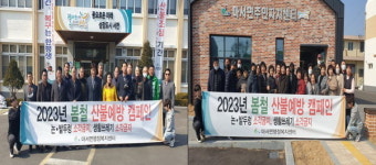 마서면, 봄철 산불조심 캠페인 전개