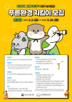 금강수계 푸른환경지킴이 참가 초·중학교 모집