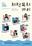 서천도서관, 서천독서가치 운영