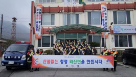 2023년 외산면 산불 예방 결의대회 개최