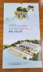 당진 고대초, 학사 달력 제작·배포