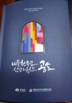 충청남도역사문화연구원, 『내포천주교 신앙의 유산, 공소』 출간