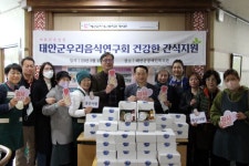 태안군우리음식연구회, 지역 장애인 복지관 방문 봉사 활동 전개