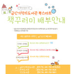 금산군, 영유아 북스타트 책 꾸러미 배부