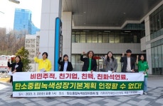 충청권 환경단체, 정부 탄소중립 계획에 반발…친기업·친화석연료 정책