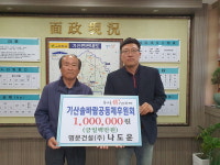 [포토] 명문건설 나도운 대표, 성금 100만원 기탁