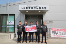 LG화학 대산공장 노사, 튀르키예 지진 구호성금 3천만원 기탁