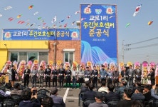 당진시 석문면, 교로1리 주·야간 보호센터 준공식 개최