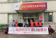 서산바라기, 서산시장애인보호작업장 쌀 10kg 50포 후원