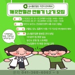 당진시 보건소, 깨끗한 혈관 만들기 교실 참여자 모집