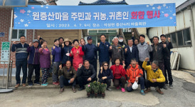 귀농귀촌인과 하나로 부여 석성면 증산4리, 화합행사 개최