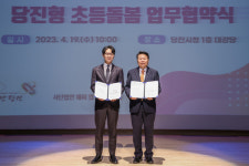 당진시, 초등돌봄 서비스 확대 협약 체결