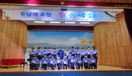 합덕중, 두남재 초청 봄 음악회 개최