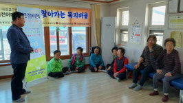 서천군 기산면, 찾아가는 복지마을 사업실시