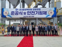 서천군, 장항국가산단 ㈜동양케미칼 준공식 개최