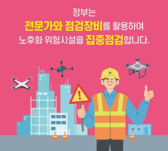 서산소방서, 국가안전대전환 집중안전점검 추진