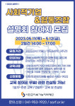 서천군지속가능지역재단, 사회적기업&협동조합 설명회 참여자 모집
