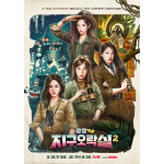 뿅뿅 지구오락실 시즌2, 12일 첫방송… 시크매력 포스터 공개