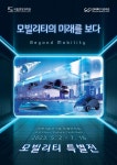 [포토] 국립중앙과학관, 모빌리티 특별전 진행
