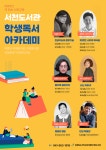 서천도서관, 찾아가는 학생독서아카데미 운영