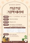 대전 서구 가수원도서관, 독서치료 강좌 운영