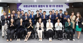 세종시교육청,  세종교육회의 출범
