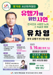 서산시, 유차영 한국 유행가 연구원장 초청 제76회 서산아카데미 개최